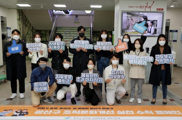 ▲광산구가 12일 직원들을 대상으로 조직문화 실천 수칙 홍보 캠페인을 진행했다.(사진제공=광산구)
