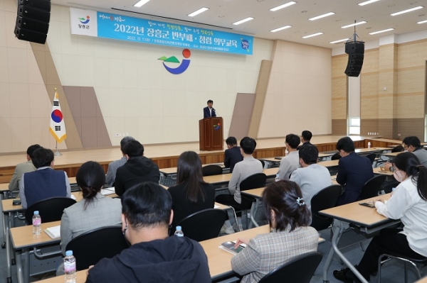 ▲장흥군은 지난 11일 2022년 반부패·청렴 교육을 실시했다.(사진제공=장흥군)