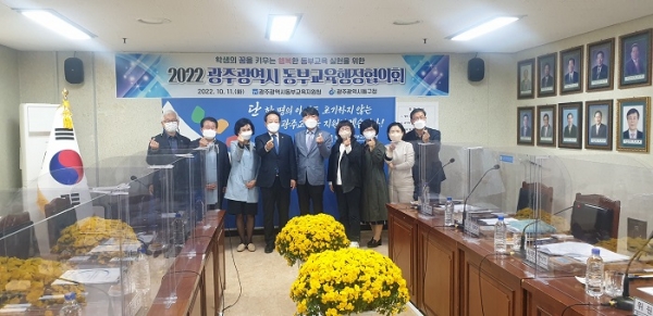▲광주동부교육지원청이 지난 11일 ‘2022년 동부교육행정협의회 정기회’를 개최했다.(사진제공=광주동부교육지원청)
