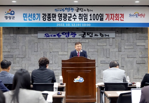 ▲강종만 영광군수는 지난 12일 민선8기 취임 100일 기자회견을 가졌다.(사진제공=영광군)