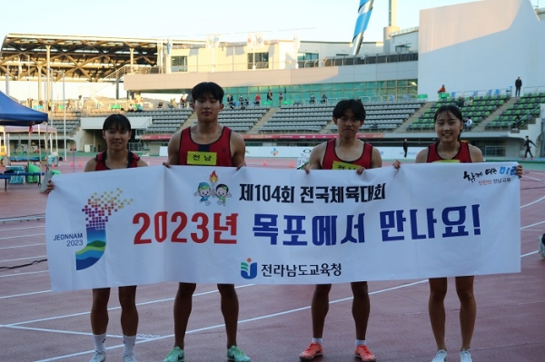 ▲전라남도교육청이 울산종합운동장에서 열린 ‘제103회 전국체육대회 육상경기’ 에서 ‘금빛 질주’로 성공적인 마무리를 했다.(사진제공=전라남도교육청)