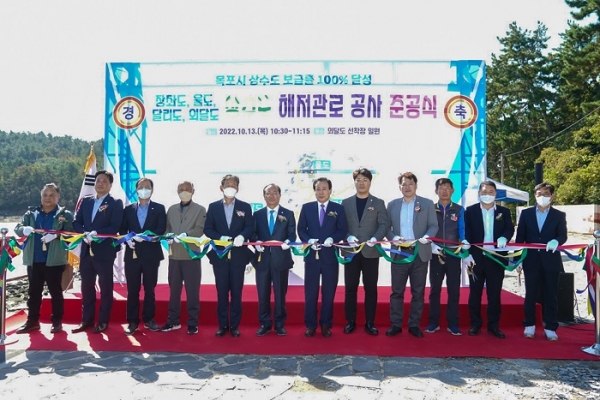 ▲목포시는 지난 13일 외달도 선착장에서 ‘도서지역 상수도 해저관로 매설공사 준공식’을 개최했다.(사진제공=목포시)