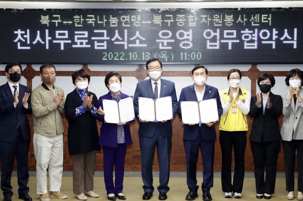 ▲북구는 13일 (사)한국나눔연맹, 북구종합자원봉사센터와 ‘천사무료급식소’ 운영 재개를 위한 업무협약을 체결했다.(사진제공=북구)