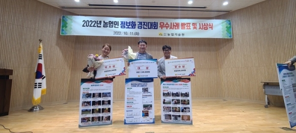 ▲해남군이 ‘2022년 전남농업인 정보화 경진대회 시상식’에서 도내 최다 수상하며 농업인 정보화에 앞서가는 위상을 확인했다.(좌로부터 김영숙, 박명건, 서태민씨.사진제공=해남군)