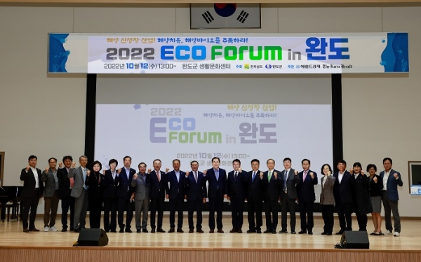 ▲지난 12일 완도군생활문화센터에서 ‘해양치유, 해양바이오를 주목하라’라는 주제로 ‘2022 에코 포럼 in 완도’를 개최했다.(사진제공=완도군)