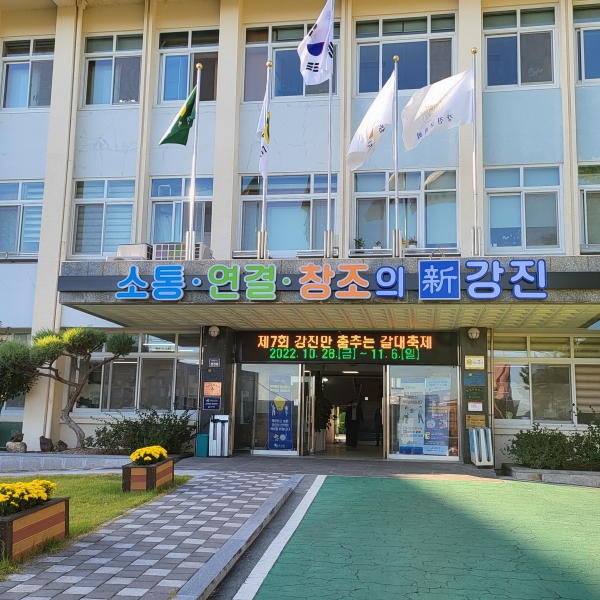강진군청 전경