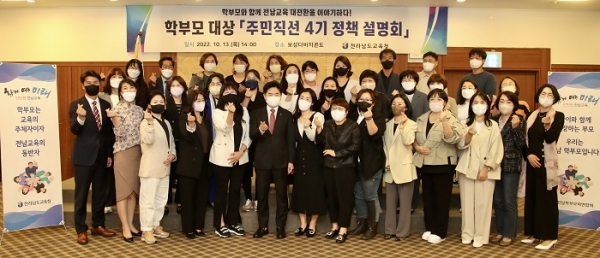 ▲전라남도교육청이 13일 학부모 대상 ‘주민직선 4기 정책설명회’를 개최했다.(사진제공=전라남도교육청)