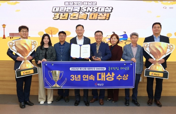▲해남군이 제12회 대한민국 SNS대상 공공부문 기초지자체 대상을 수상했다.(사진제공=해남군)
