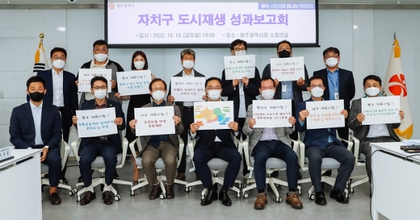 ▲광주광역시는 14일 ‘자치구 도시재생사업 성과보고회’를 개최했다.(사진제공=광주광역시)