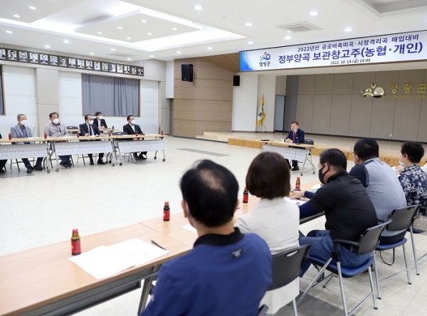 ▲영광군은 정부양곡 보관창고 관계자 회의를 개최했다.(사진제공=영광군)