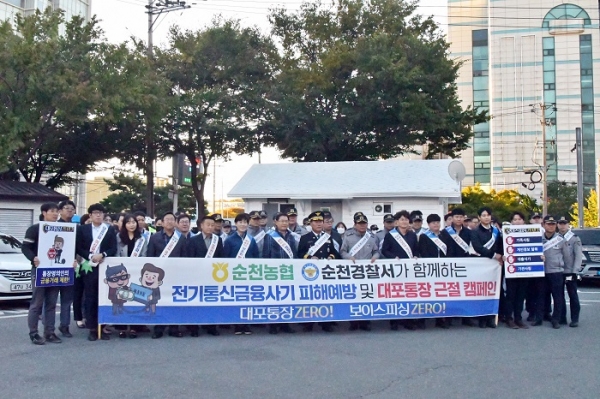 ▲순천경찰서는 19일 조례사거리 및 연향동 국민은행 사거리에서 보이스피싱 근절 4차 합동 캠페인을 실시했다.(사진제공=순천경찰서)
