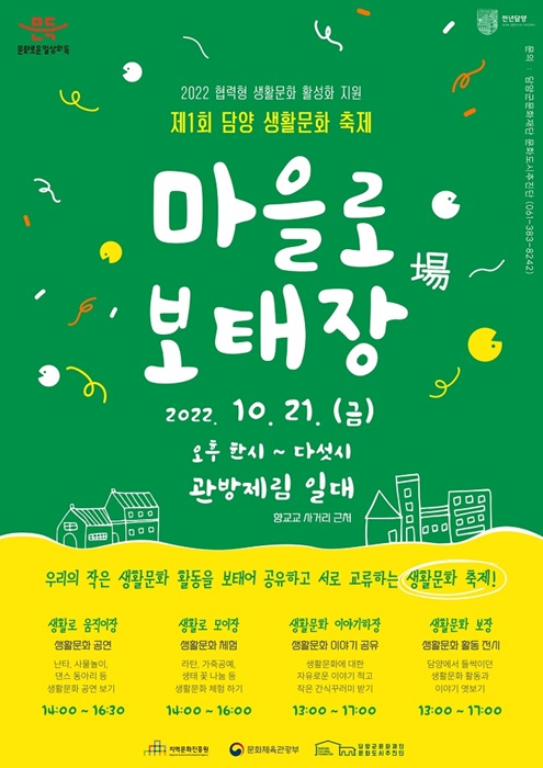▲마을로보태장 포스터(사진제공=담양군)