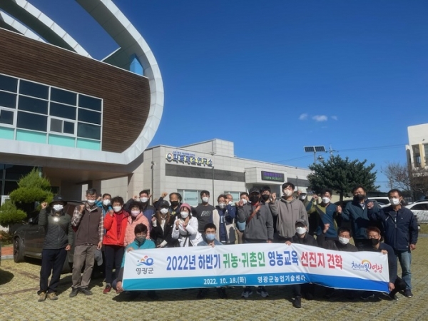 ▲영광군은 지난 18일 귀농귀촌 기초영농 기술교육 교육생을 대상으로 무안군과 담양군 일원으로 현장견학을 실시했다.(사진제공=영광군)