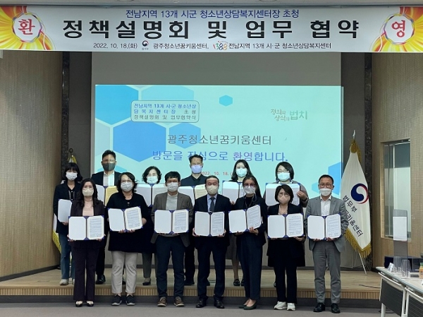 ▲영암군 청소년상담복지센터는 지난 18일 법무부 광주청소년꿈키움센터와 위기 청소년들의 보호와 지원을 위한 업무협약을 체결했다.(사진제공=영암군)