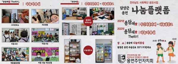 ▲담양군 용면주민자치회가 제21회 전국주민자치박람회 지역활성화분야 우수사례로 선정됐다.(사진제공=담양군)