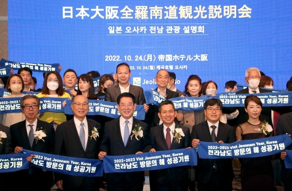 ▲김영록 전남지사는 24일 전남도와 전남관광재단 주최로 일본 오사카 제국호텔에서 2022-2023 전라남도 방문의 해 홍보를 위해 열린 전남 관광 설명회에 참석했다.(사진제공=전라남도)