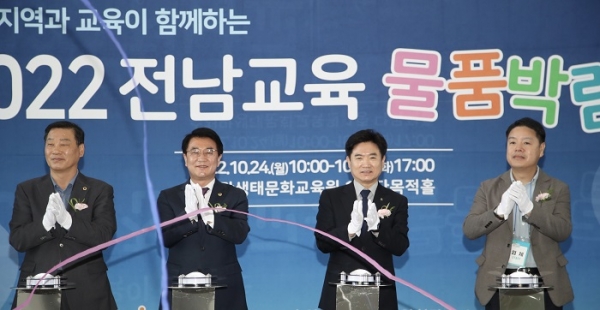 ▲ ‘2022 전남교육 물품박람회’가 순천만생태문화교육원에서 성황리에 열렸다.(사진제공=전라남도교육청)