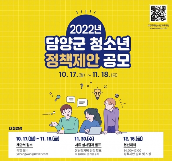 ▲청소년 정책제안대회 포스터(사진제공=담양군)