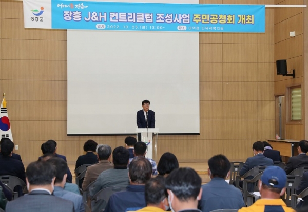 ▲장흥군은 지난 25일 ‘장흥 J&H 컨트리클럽’ 조성사업 주민공청회를 개최했다.(사진제공=장흥군)