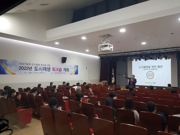 ▲목포시가 지난 26일 김대중노벨평화상기념관에서 ‘2022년 도시재생 워크샵’을 개최했다.(사진제공=목포시)