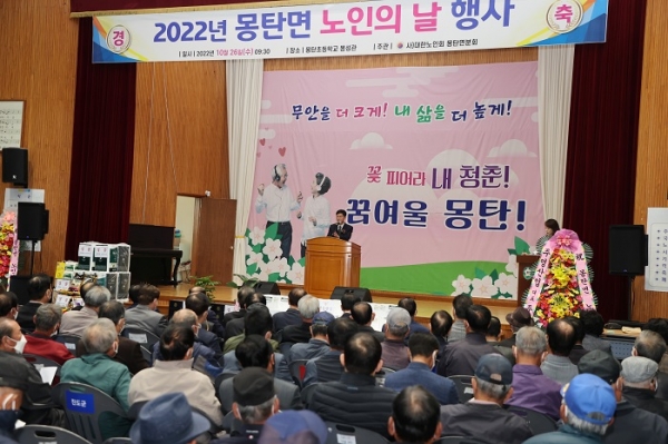 ▲무안군 몽탄면이 지난 26일 2022년 몽탄면 노인의 날 행사를 성황리 개최했다.(사진제공=무안군)