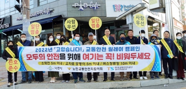 ▲나주시는 빛가람동 한전KDN사거리 일원에서 ‘고맙습니다 민·관 합동 교통안전 릴레이 캠페인’을 전개했다.(사진제공=나주시)