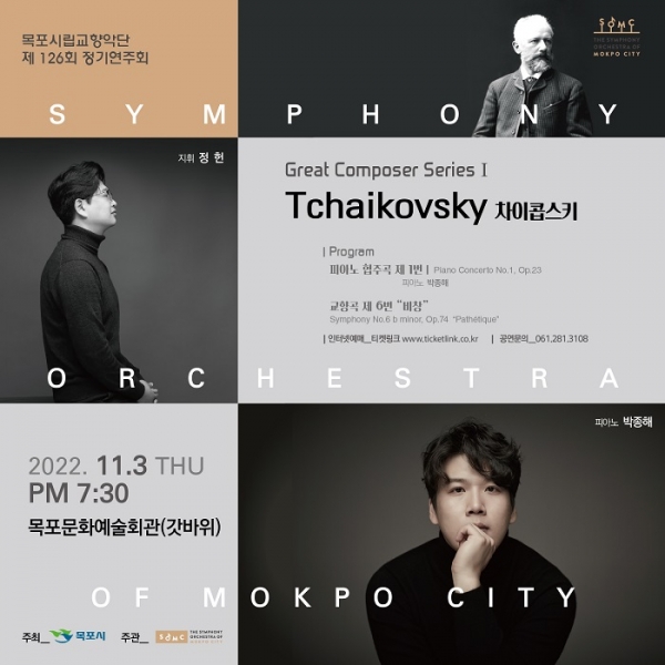 ▲목포시립교향악단, 제126회 정기연주회 포스터(사진제공=목포시)