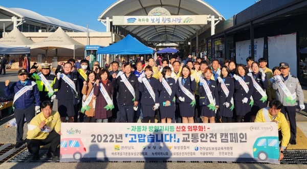 ▲보성군은 지난 27일 보성읍 녹차골보성향토시장에서 2022년 ‘고맙습니다!’ 교통안전 캠페인을 전개했다.(사진제공=보성군)