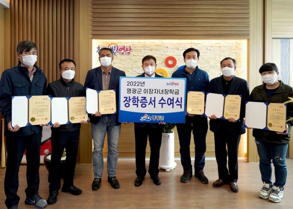 ▲영광군은 지난 27일 군수실에서 이장자녀 6명에 대하여 장학증서를 수여했다.(사진제공=영광군)