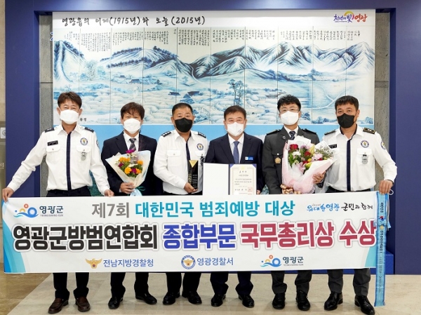 ▲영광군은 경찰청과 중앙일보가 공동주최하는 제7회 대한민국 범죄예방대상에서 영광군 방범연합회가 종합부문 우수기관으로 선정됐다.(사진제공=영광군)