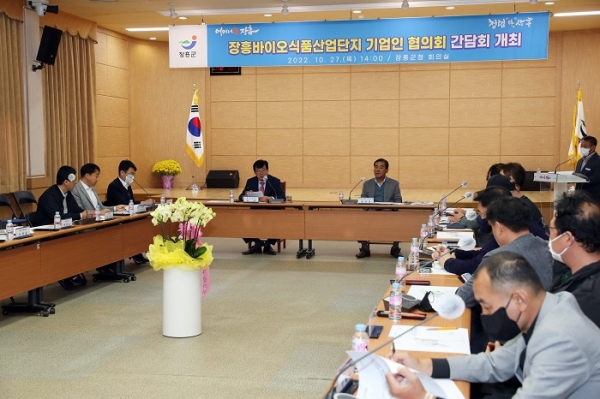 ▲장흥군은 지난 27일 장흥바이오식품산업단지 활성화를 위한 간담회를 개최했다.(사진제공=장흥군)
