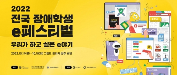 ▲전국 장애학생 e페스티벌 홍보 포스터(사진제공=전라남도교육청)