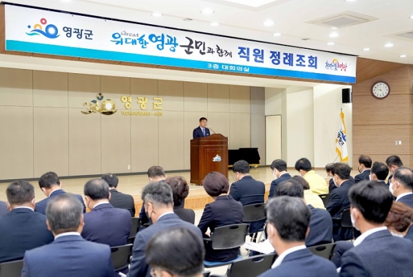 ▲강종만 영광군수는 지난 1일 군청 3층 대회의실에서 11월 중 정례조회를 가졌다.(사진제공=영광군)