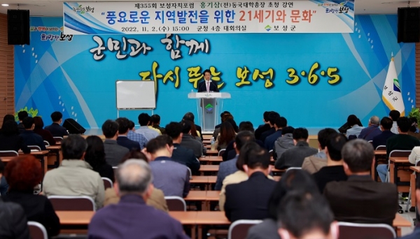 ▲보성군은 지난 2일 홍기삼 전(前) 동국대학교 총장을 초청 제355회 보성자치포럼을 진행했다.(사진제공=보성군)