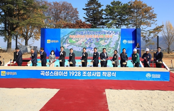 ▲곡성군이 8일 전남형 지역성장 전략사업 곡성스테이션1928 조성사업 착공식을 개최했다.(사진제공=곡성군)