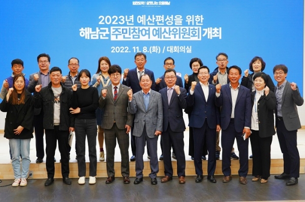 ▲해남군이 2023년도 예산편성에 주민 의견을 담기 위해 지난 8일 주민참여예산위원회를 개최했다.(사진제공=해남군)