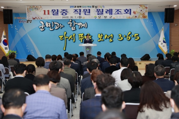 ▲보성군은 지난 7일 군청 대회의실에서 새로운 프로그램을 도입해 11월 월례조회를 개최했다.(사진제공=보성군)