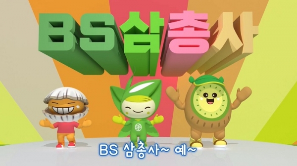 ▲보성군이 지난 9일 보성군 공식 유튜브를 통해 특산품 캐릭터 BS삼총사 주제곡과 함께 캐릭터 뮤직비디오를 공개했다.(사진제공=보성군)