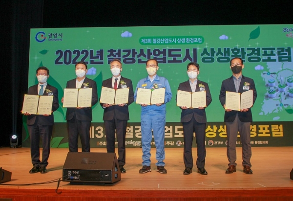 ▲광양시는 지난 10일 ‘제3회 철강산업도시 상생 환경포럼’을 개최했다.(사진제공=광양시)