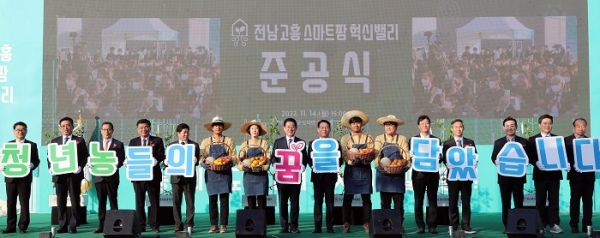 ▲전라남도는 14일 스마트농업 경영과 기술혁신 플랫폼 역할을 할 ‘전남 고흥 스마트팜 혁신밸리’준공식을 개최했다.(사진제공=전라남도)