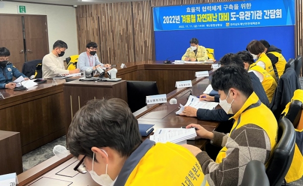 ▲전라남도가 대설‧한파 등 겨울철 자연재난에 따른 인명피해 제로화, 재산피해 최소화를 위해 도-유관기관 간 간담회를 열었다.(사진제공=전라남도)