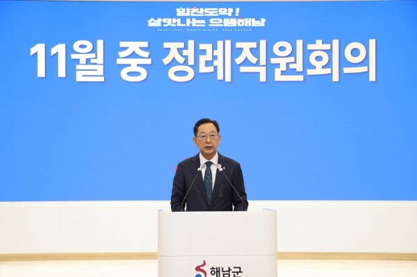 ▲명현관 해남군수는 14일 정례직원회의를 가졌다.(사진제공=해남군)