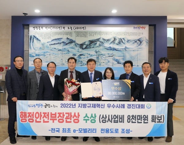 ▲영광군은 지난 11일 ‘2022 지방규제혁신 우수사례 경진대회’에서 ‘전국 최초, e-모빌리티 전용도로 조성으로 신산업 인프라 구축’ 사례로 우수상을 수상했다.(사진제공=영광군)