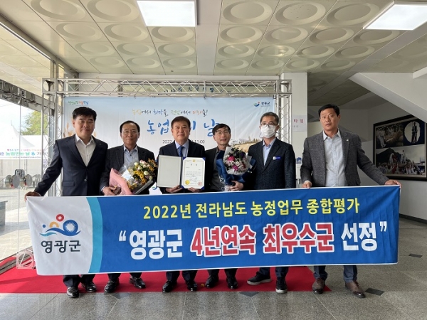 ▲영광군은 2022년 전라남도 농정업무 종합평가에서 4년 연속 최우수군에 선정됐다.(사진제공=영광군)