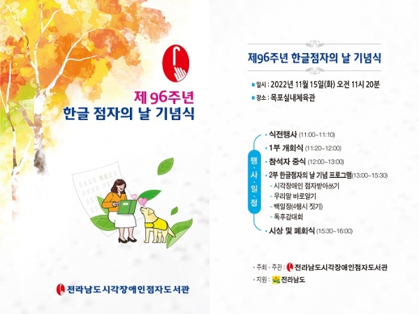 ▲한글 점자의 날 기념행사 이미지(사진제공=전라남도)