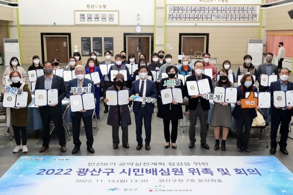 ▲광산구가 14일 공약 실천계획 평가를 위한 ‘시민배심원 첫 회의’를 개최했다.(사진제공=광산구)
