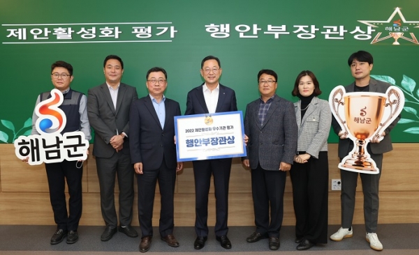 ▲해남군이 2022년 행정안전부에서 주관하는 제안 활성화 평가에서 행안부장관상을 수상했다.(사진제공=해남군)