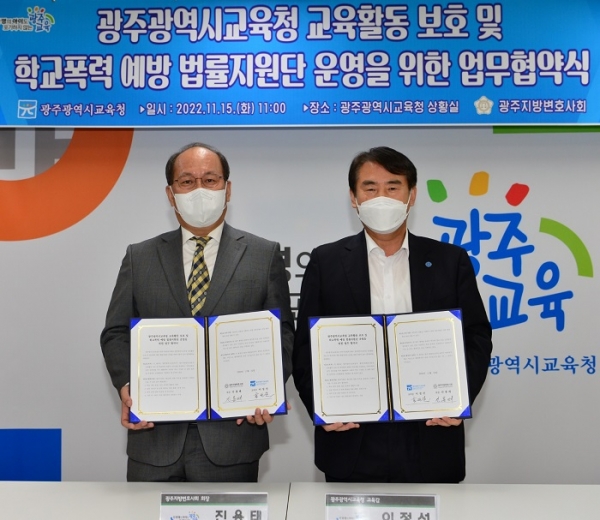 ▲광주시교육청이 15일 광주지방변호사회와 교육활동 보호 및 학교폭력 예방 법률지원단 운영을 위한 업무협약을 체결했다.(사진제공=광주광역시교육청)