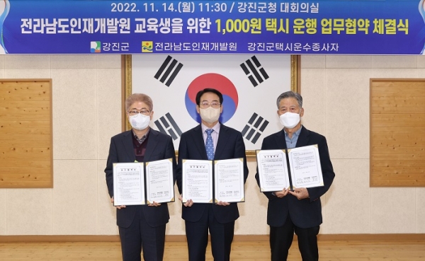 ▲지난 14일 강진군과 전라남도인재개발원, 강진군택시운수종사자가 천원 택시 업무 협약을 체결했다.(사진제공=강진군)