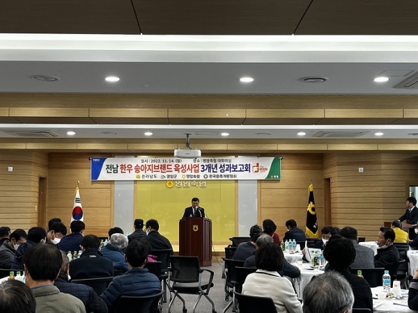 ▲영암축협이 지난 14일 ‘한우 송아지브랜드 육성사업’ 3개년 성과보고회를 실시했다.(사진제공=영암군)